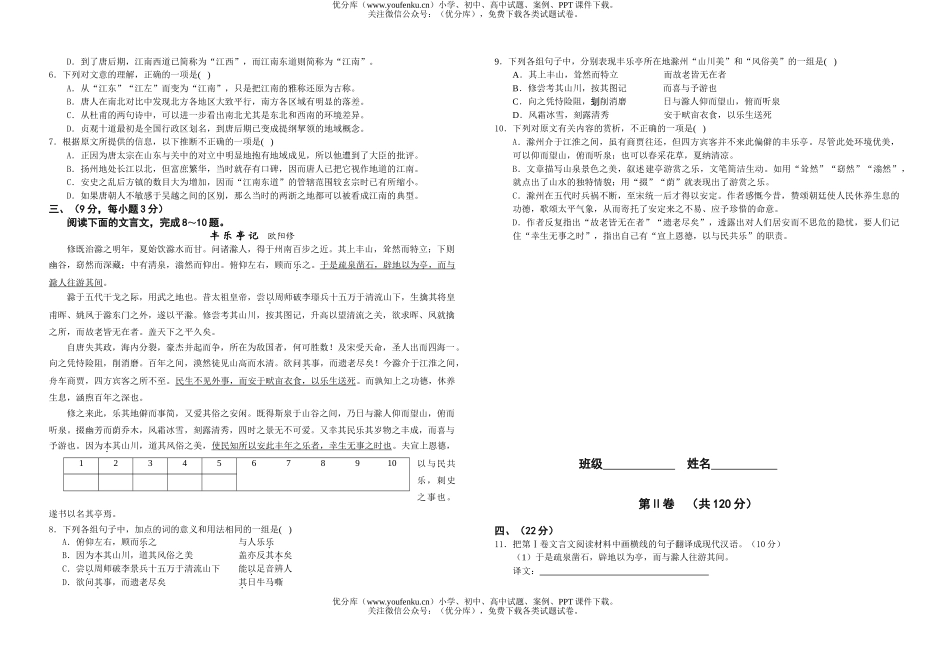 高中三年级语文第一次模拟考试卷_第2页