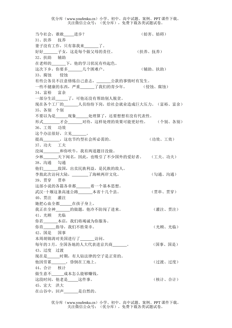 高中三年级语文近义实词填空试卷_第3页