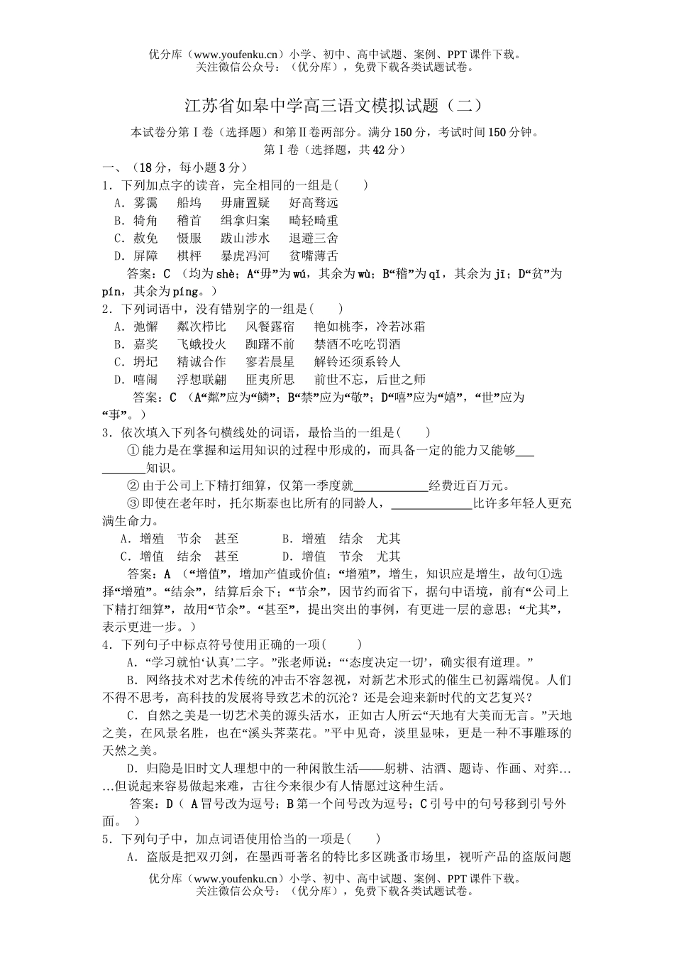 高中三年级语文模拟试卷_第1页