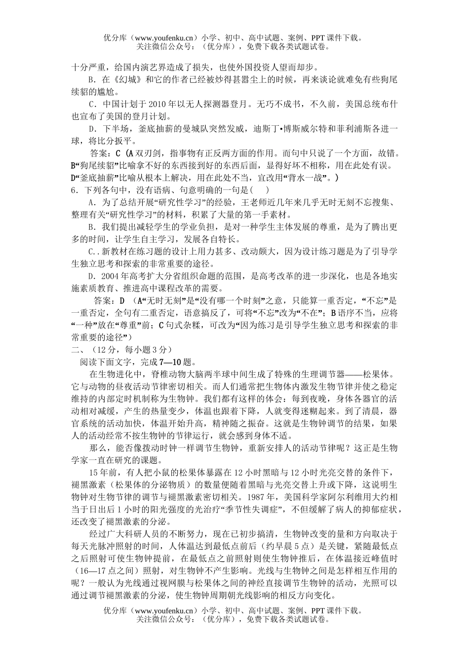 高中三年级语文模拟试卷_第2页