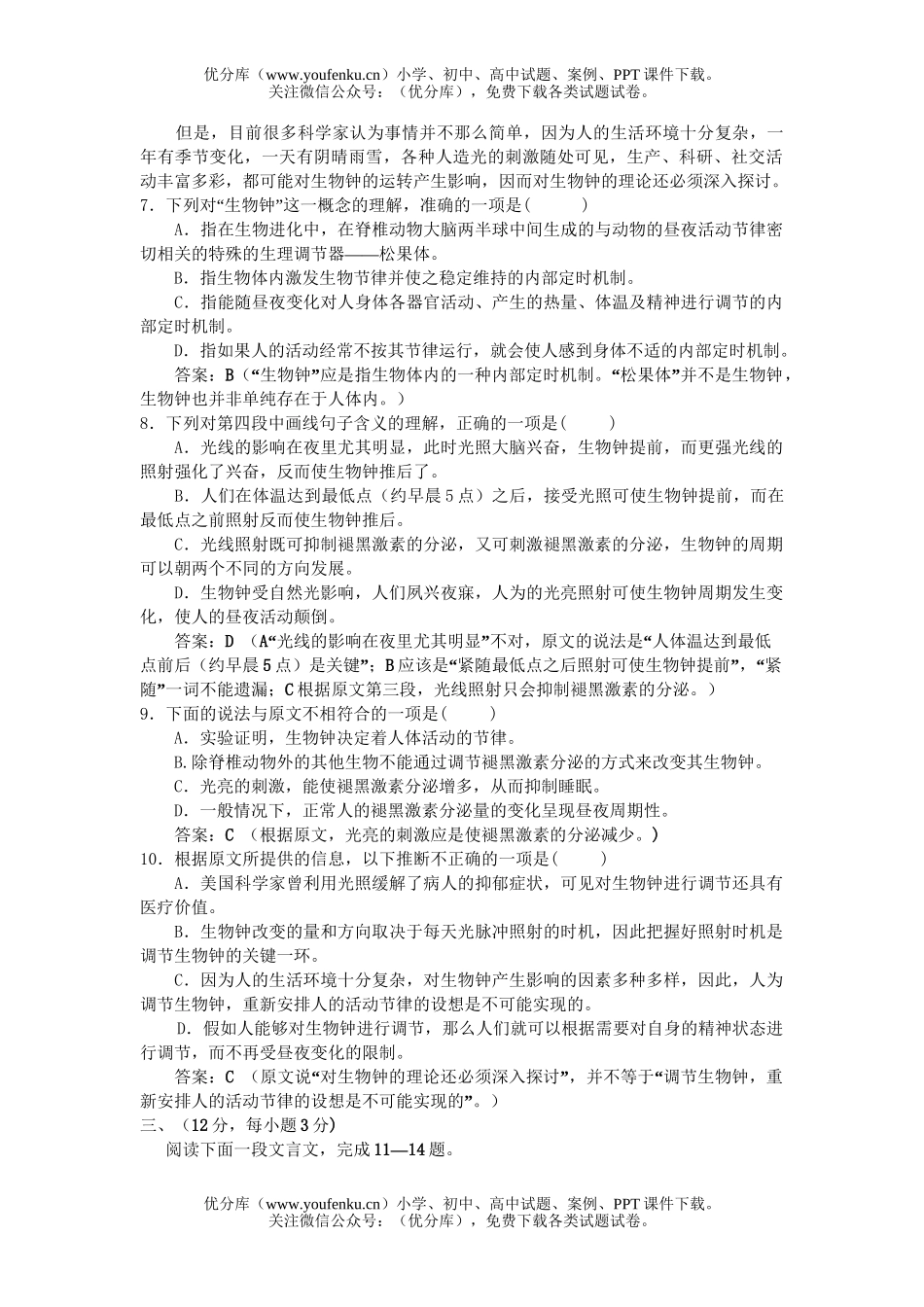 高中三年级语文模拟试卷_第3页
