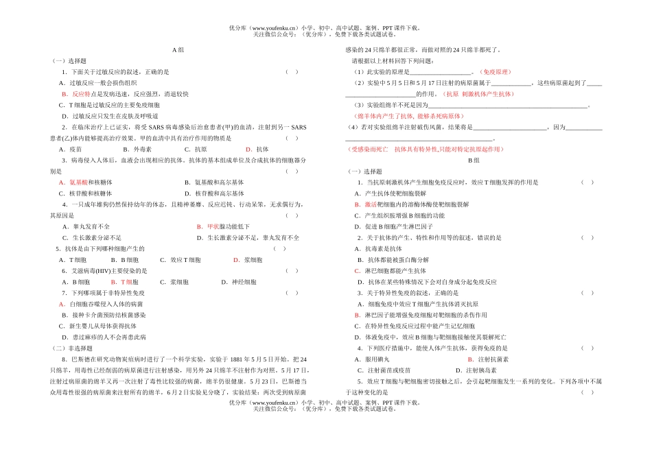 高中二年级生物免疫调节的教学案试卷_第2页