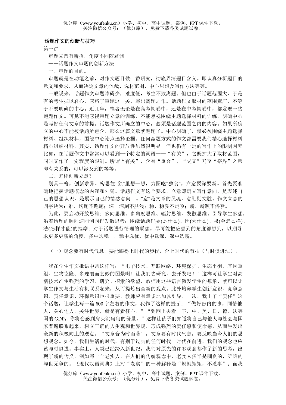 高中三年级语文话题作文的创新与技巧试卷_第1页