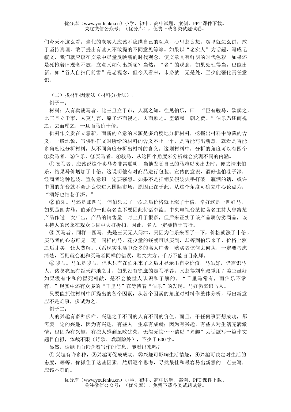 高中三年级语文话题作文的创新与技巧试卷_第2页