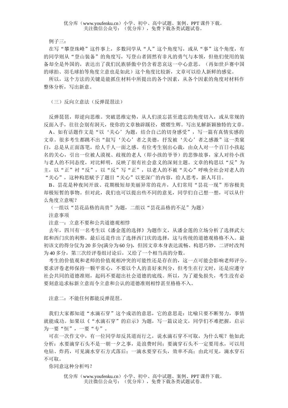 高中三年级语文话题作文的创新与技巧试卷_第3页