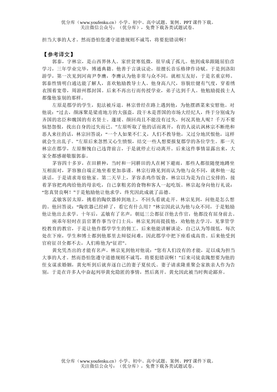 高中三年级语文郭泰试卷_第3页