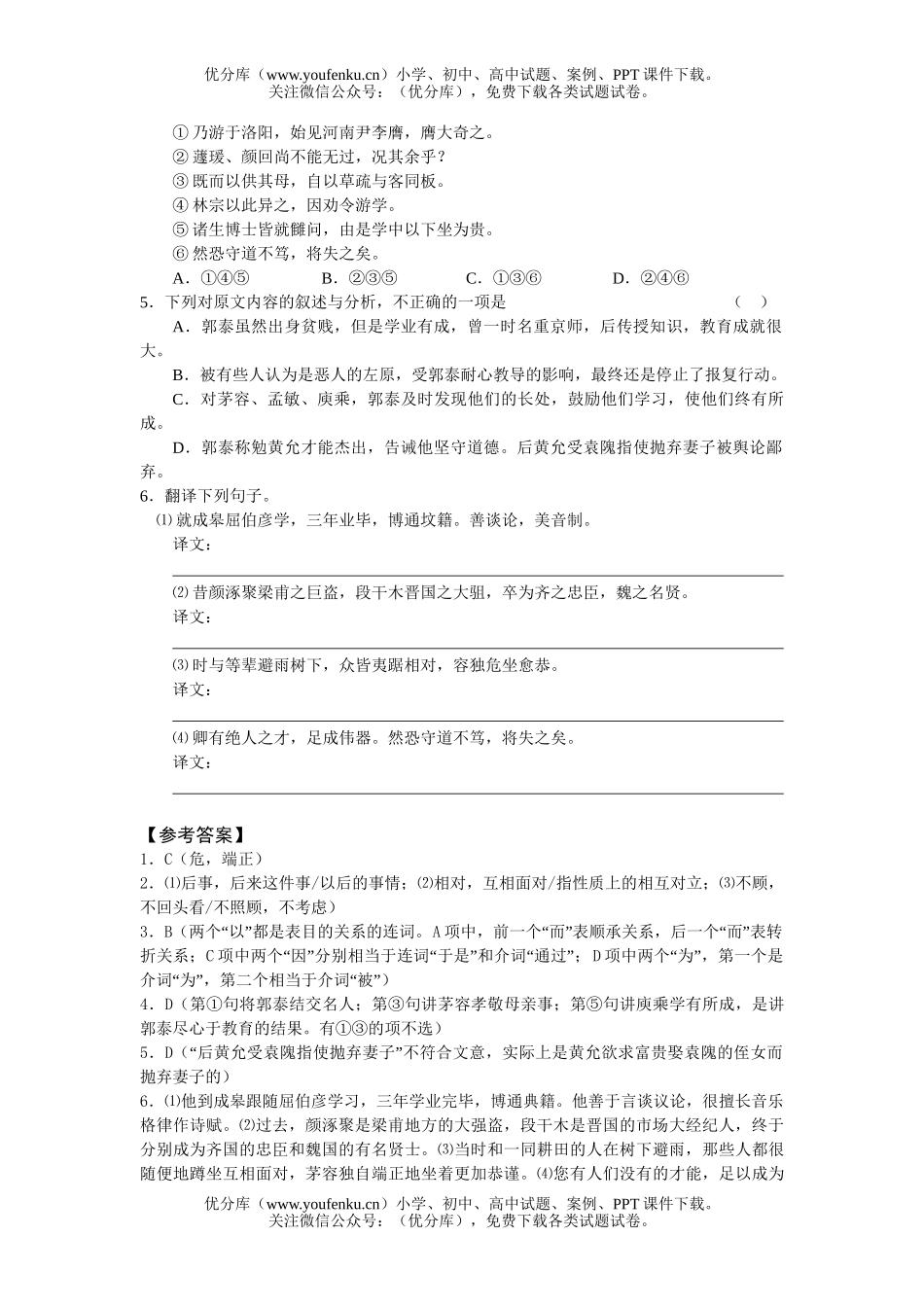 高中三年级语文郭   嘉试卷_第2页