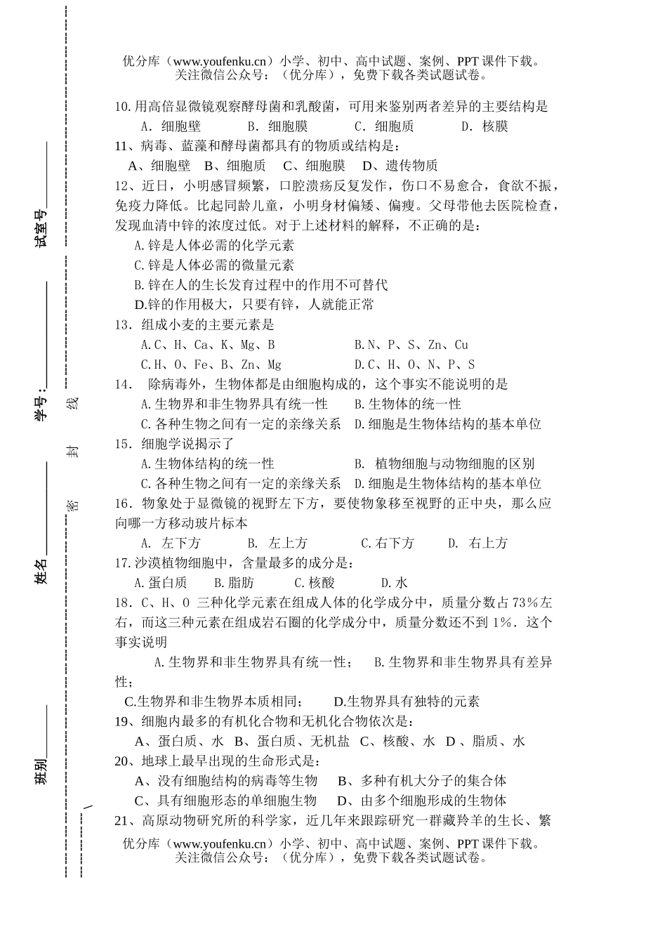 高中二年级生物九月月考试卷_第2页