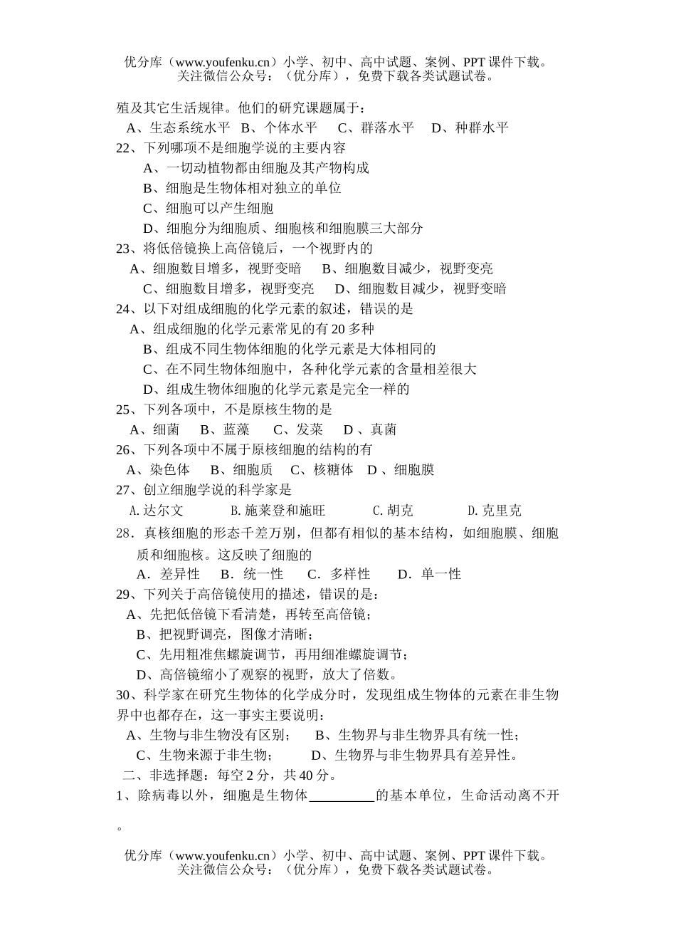 高中二年级生物九月月考试卷_第3页