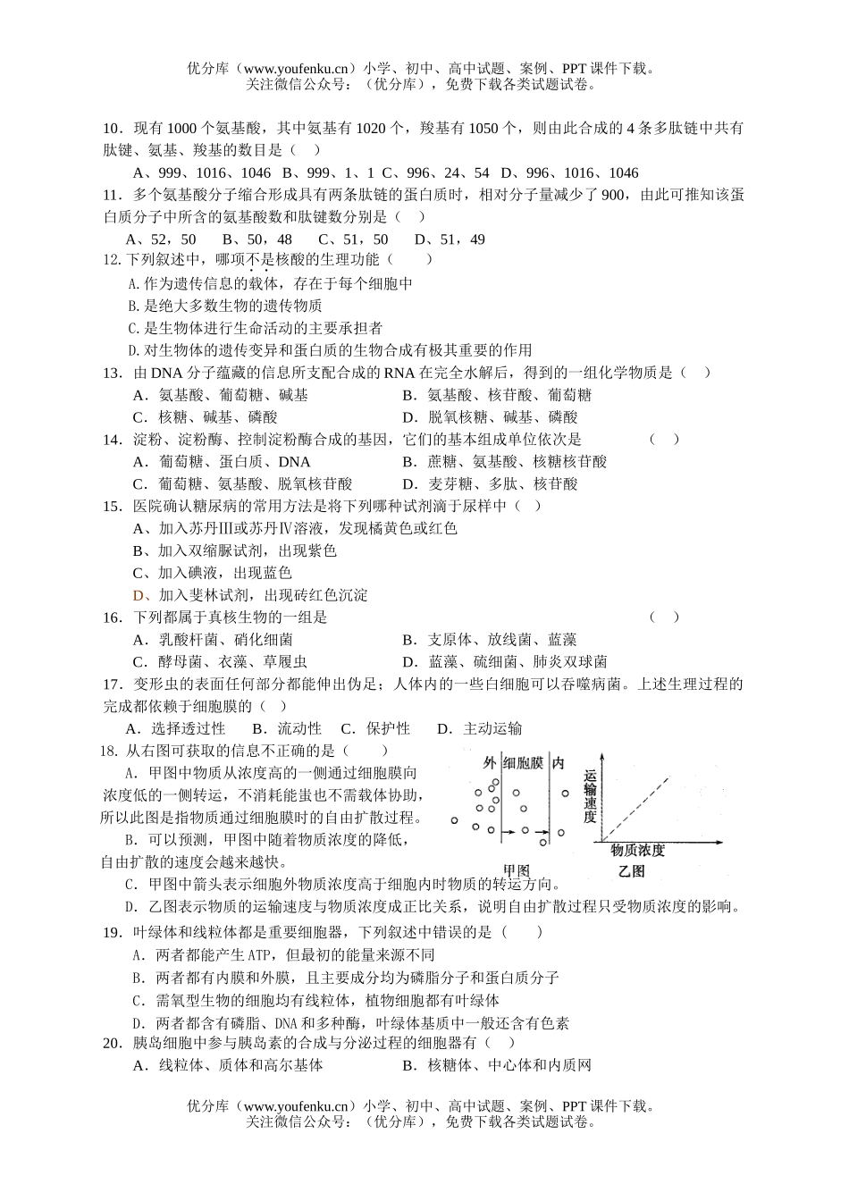 高中二年级生物下学期第一次月考2试卷_第2页