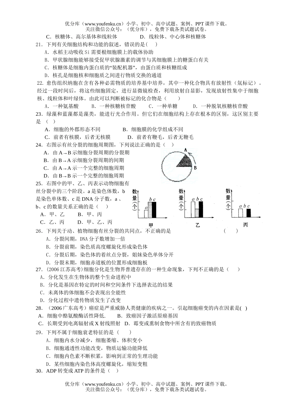 高中二年级生物下学期第一次月考2试卷_第3页
