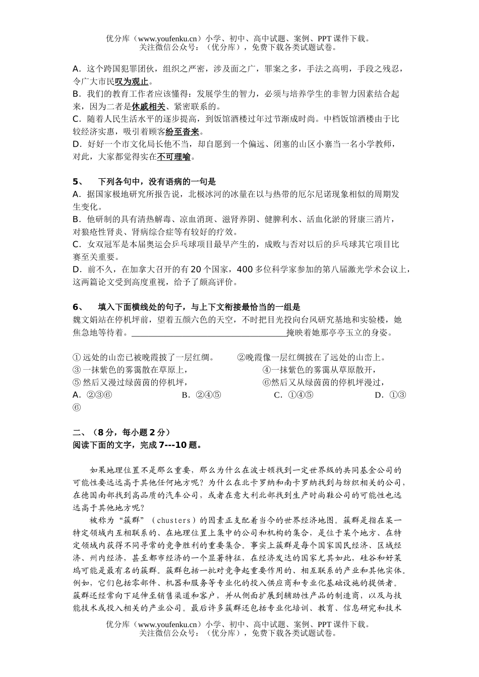 高中三年级语文广东外语外贸大学小语种招生考试卷_第2页