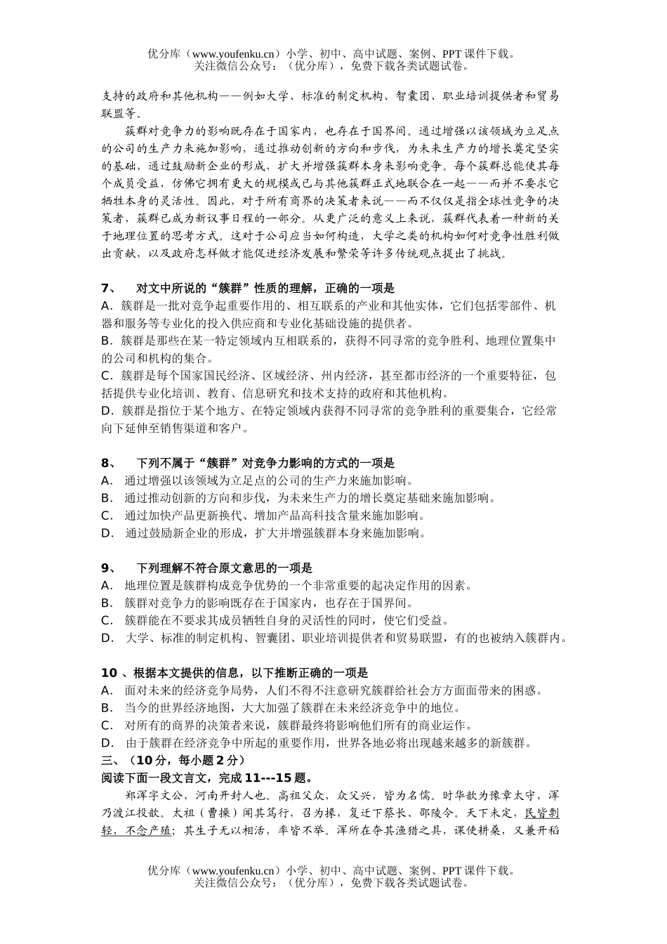 高中三年级语文广东外语外贸大学小语种招生考试卷_第3页