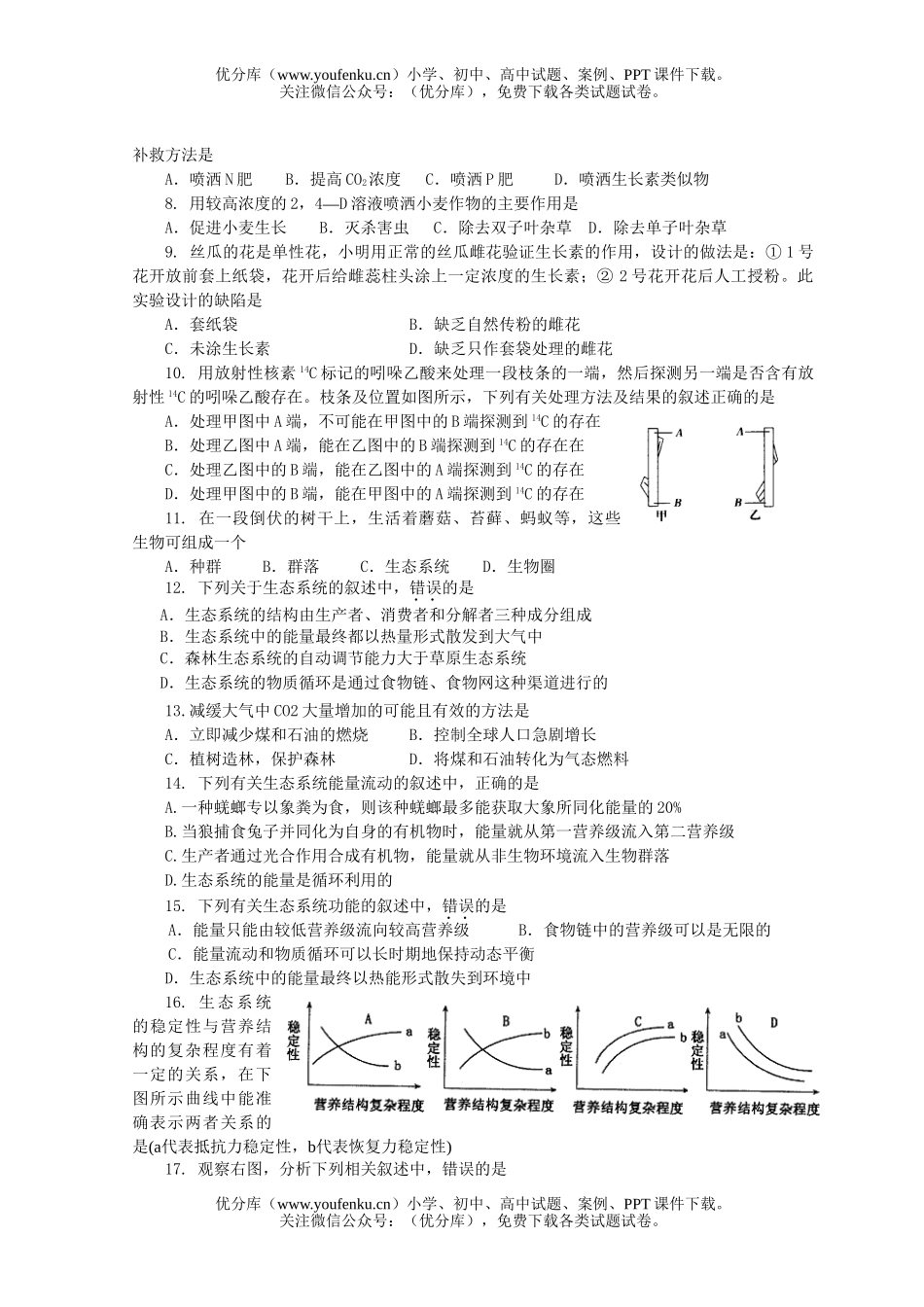 高中二年级生物上册九月月考试卷_第2页