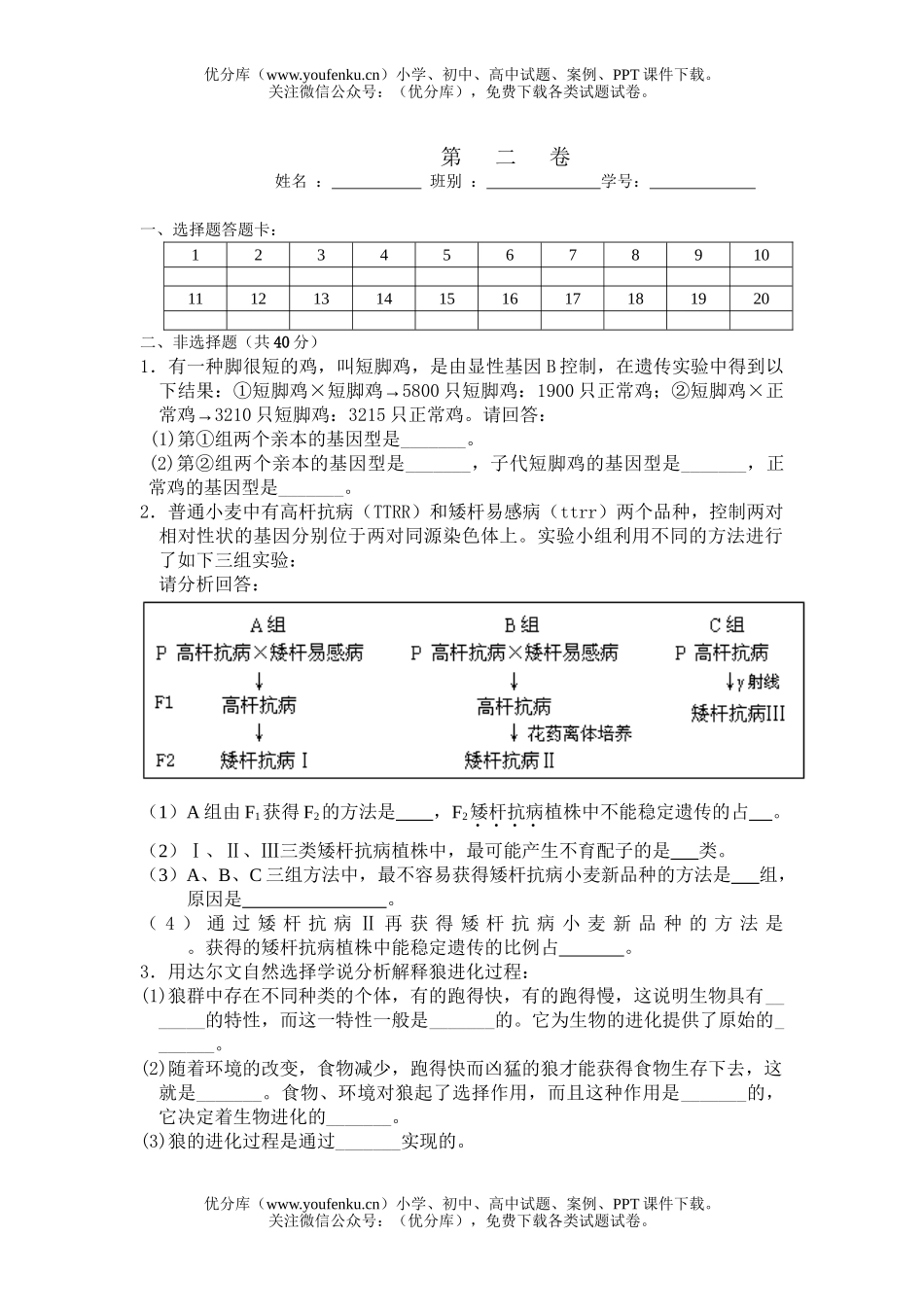 高中二年级生物级变异与进化单元测试卷_第3页