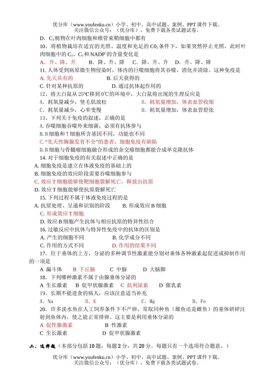 高中二年级生物下学期第一次月考试卷_第2页