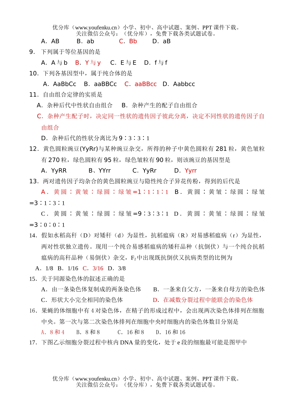 高中二年级生物级上学期考核试卷_第2页