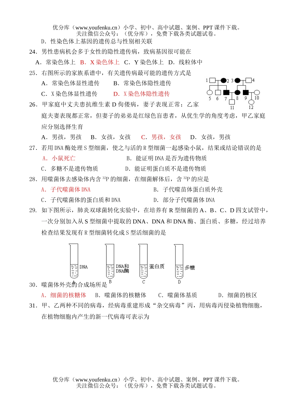 高中二年级生物级上学期考核试卷_第3页