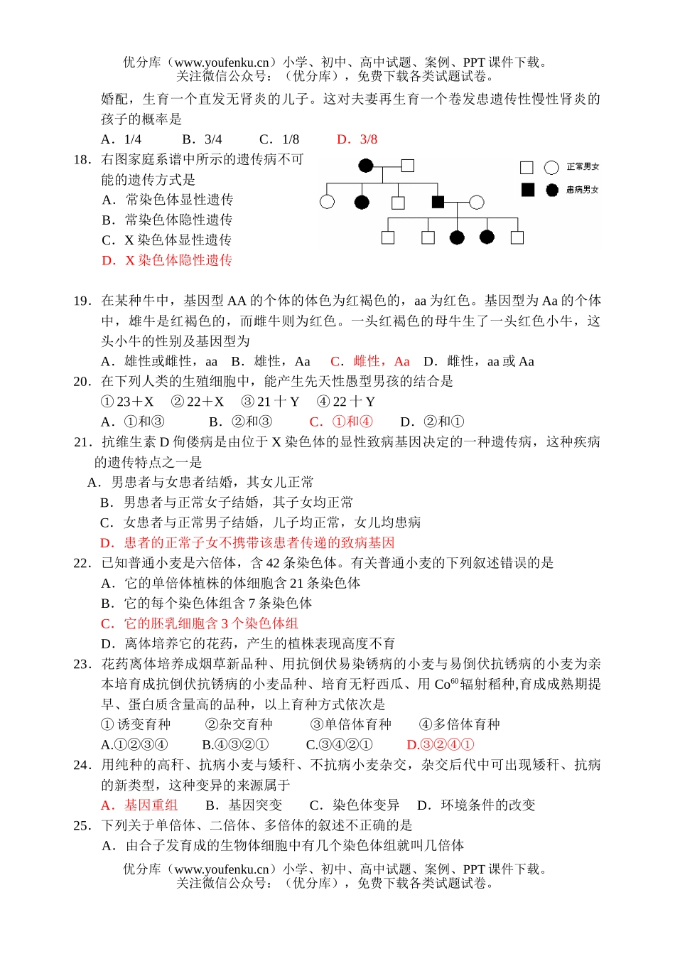 高中二年级生物(下)期中参考试卷_第3页