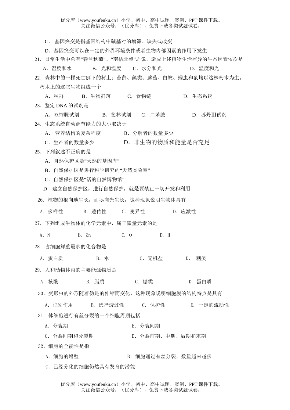 高中二年级生物复习测试卷_第3页