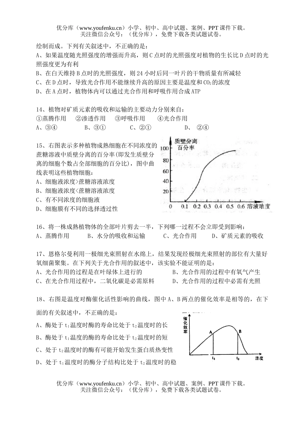 高中二年级生物(上)期中考试卷_第2页