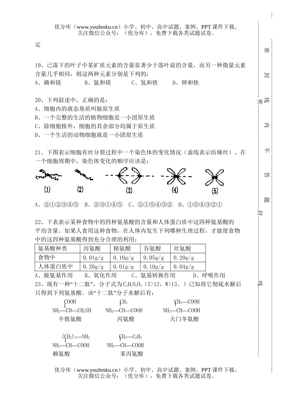 高中二年级生物(上)期中考试卷_第3页