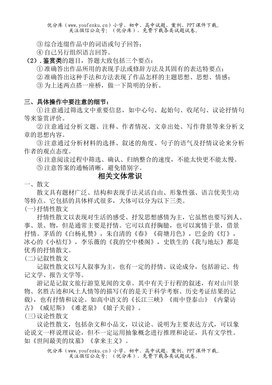 高中三年级语文一模后现代文阅读备考要点归纳试卷_第1页