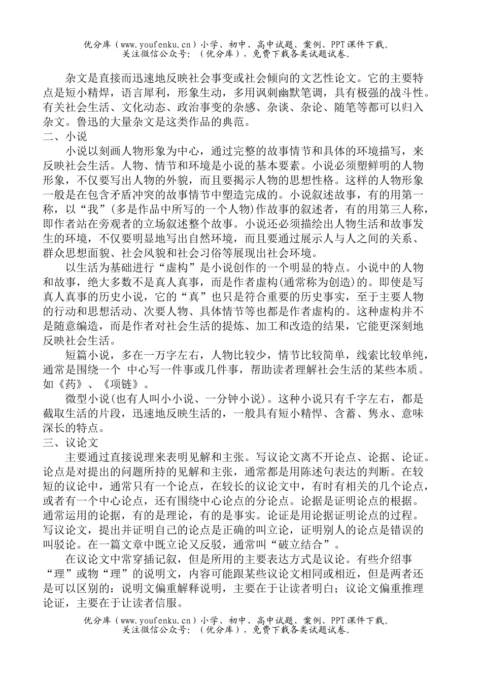 高中三年级语文一模后现代文阅读备考要点归纳试卷_第2页
