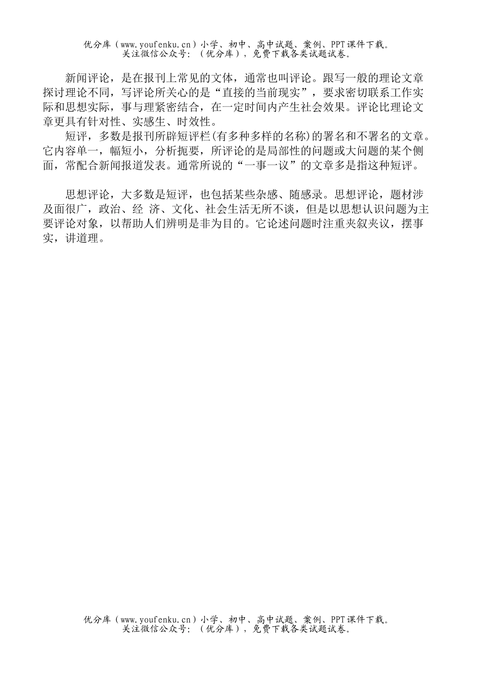高中三年级语文一模后现代文阅读备考要点归纳试卷_第3页