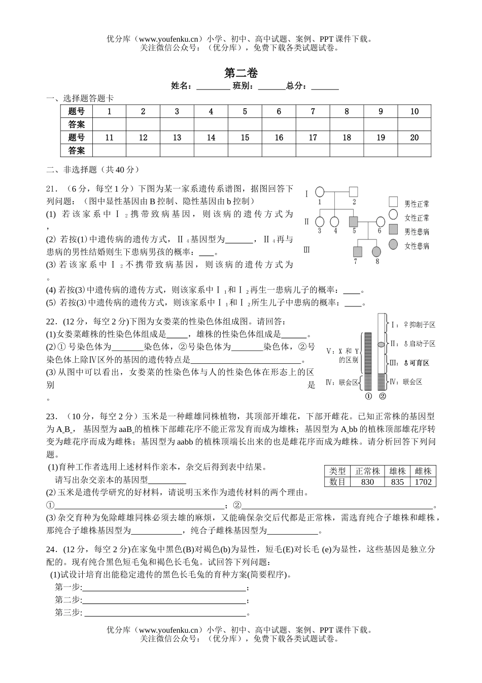 高中二年级生物遗传规律和伴性遗传测试卷_第3页