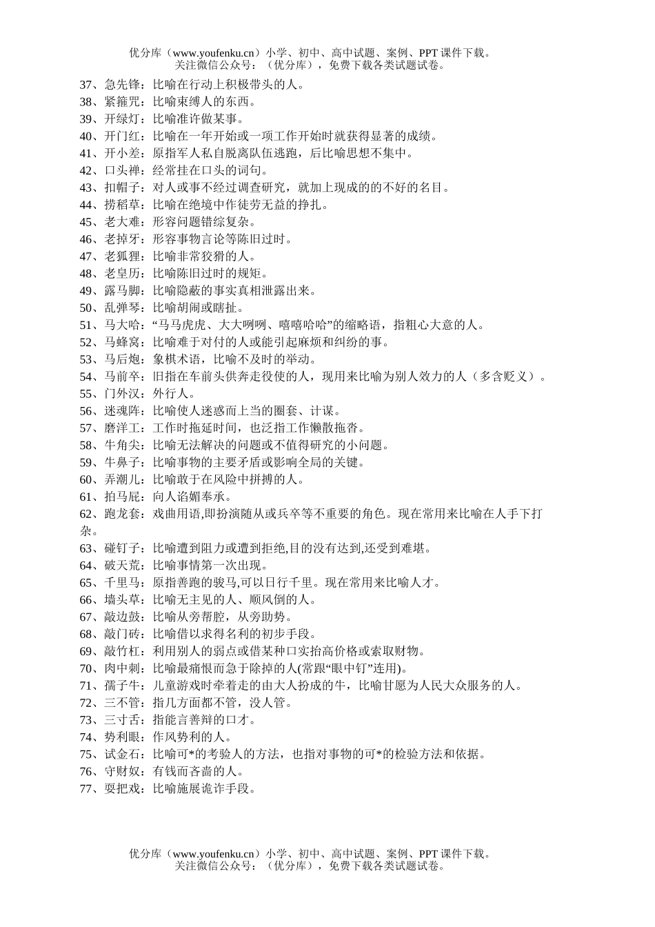 高中三年级语文新惯用语精编及详解试卷_第2页