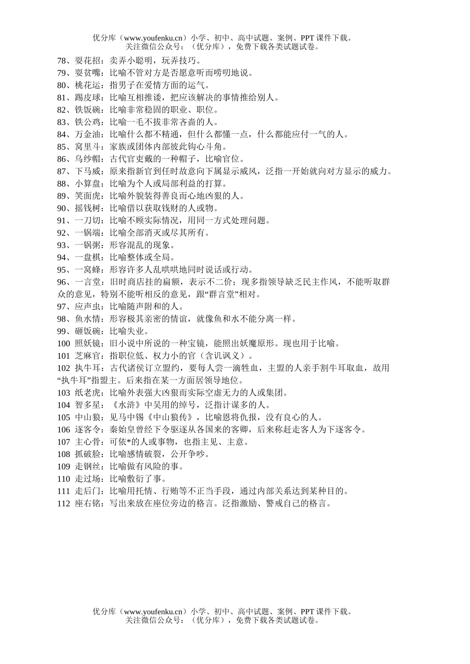 高中三年级语文新惯用语精编及详解试卷_第3页