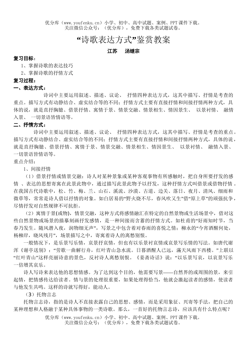 高中三年级语文诗歌表达方式鉴赏教案试卷_第1页