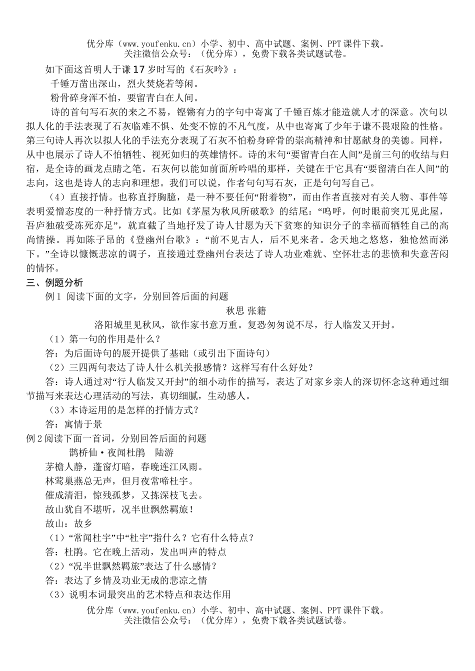 高中三年级语文诗歌表达方式鉴赏教案试卷_第2页