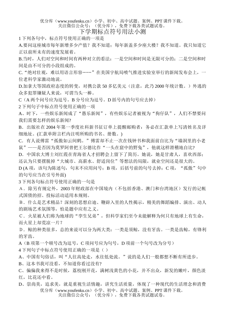 高中三年级语文下学期标点符号用法小测试卷_第1页