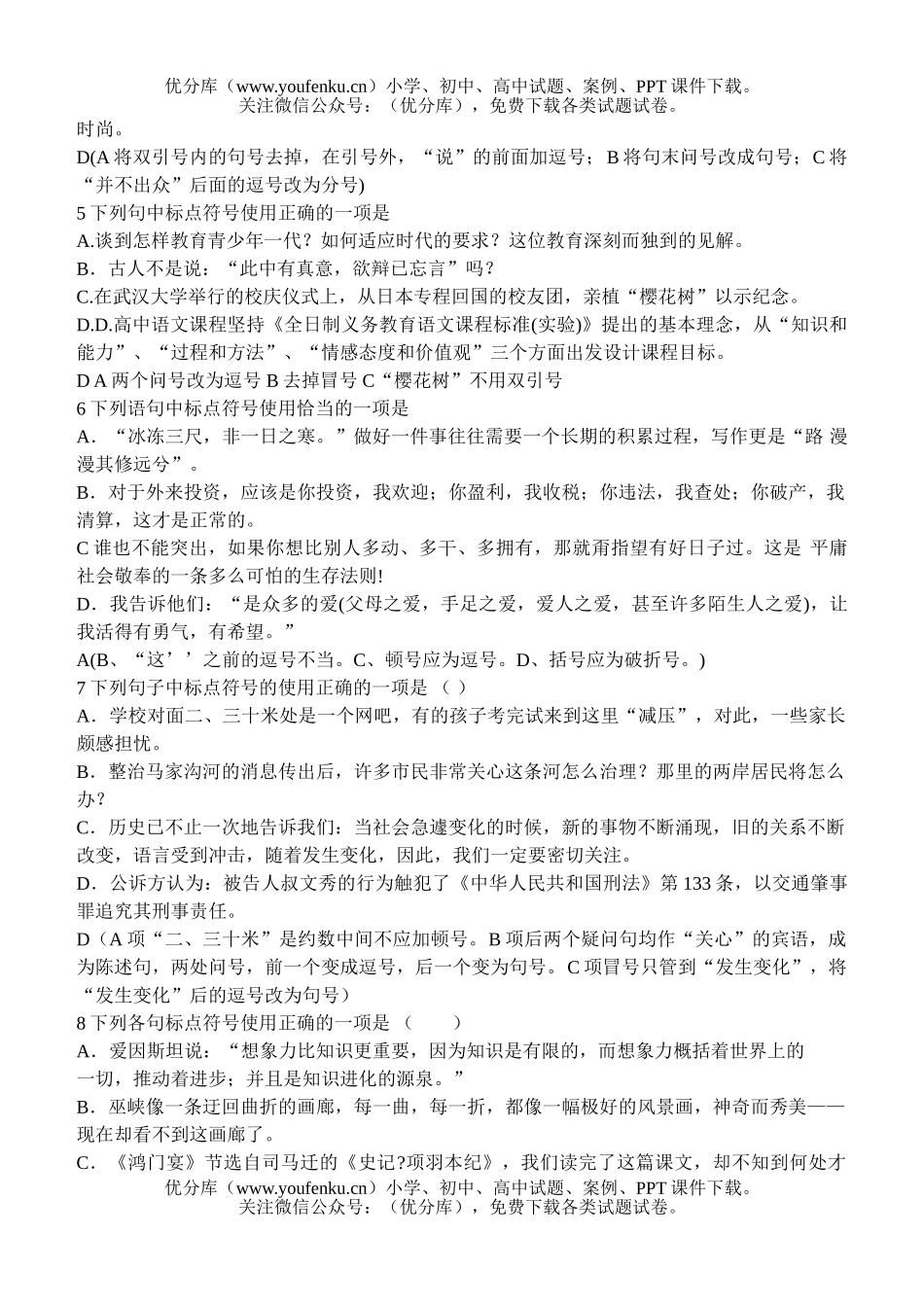高中三年级语文下学期标点符号用法小测试卷_第2页