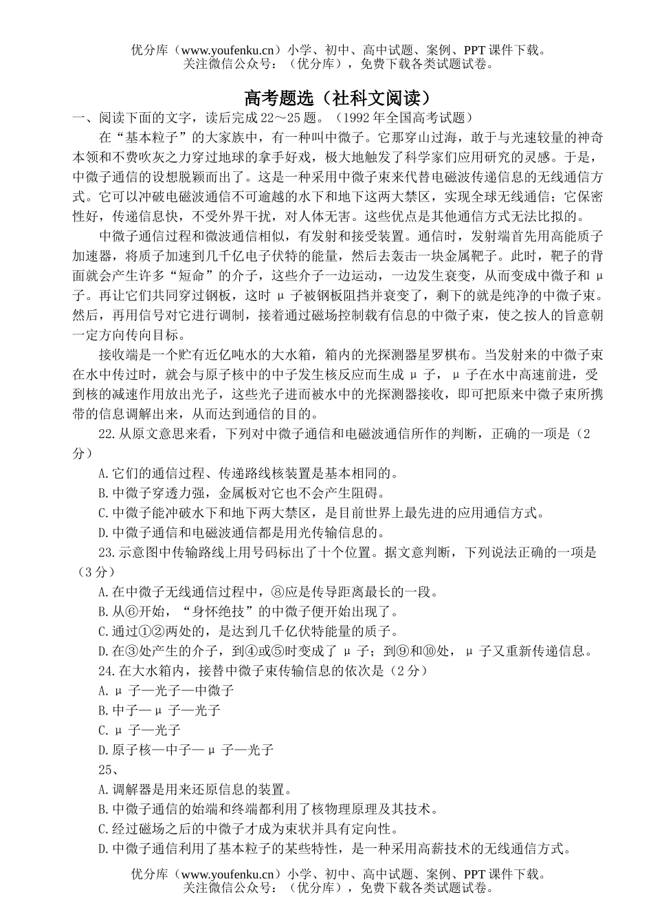高中三年级语文社科文阅读试卷_第1页
