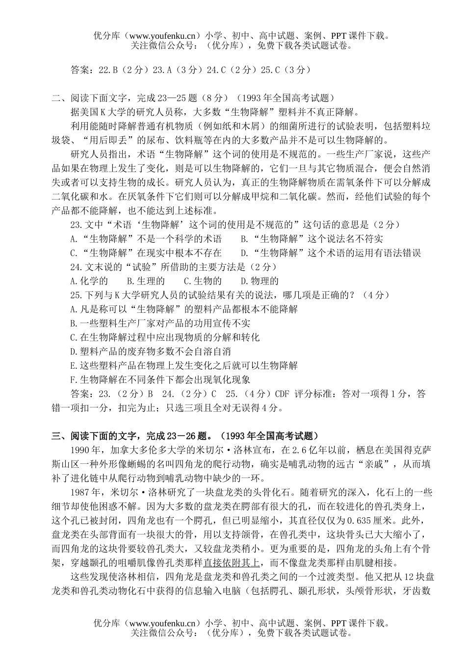 高中三年级语文社科文阅读试卷_第2页