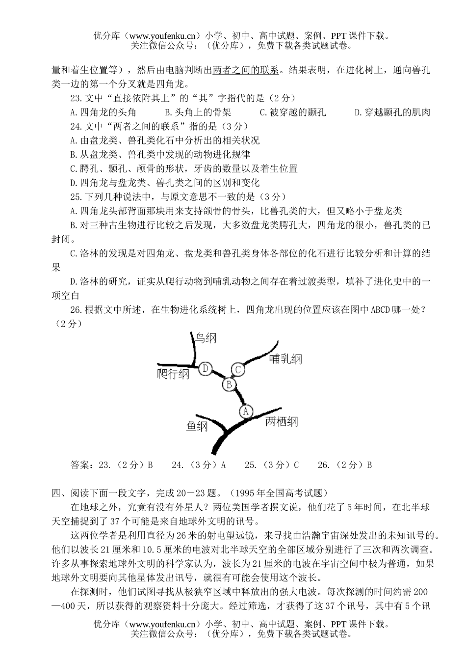 高中三年级语文社科文阅读试卷_第3页