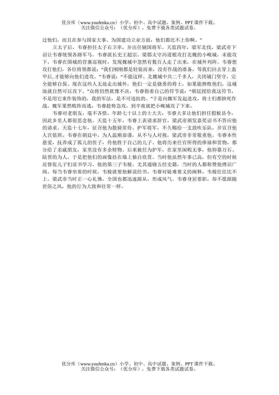 高中三年级语文韦睿传试卷_第3页