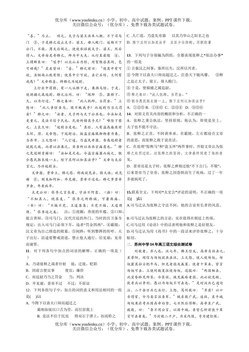 高中三年级语文全国重点中学模拟卷文言汇编试卷_第3页