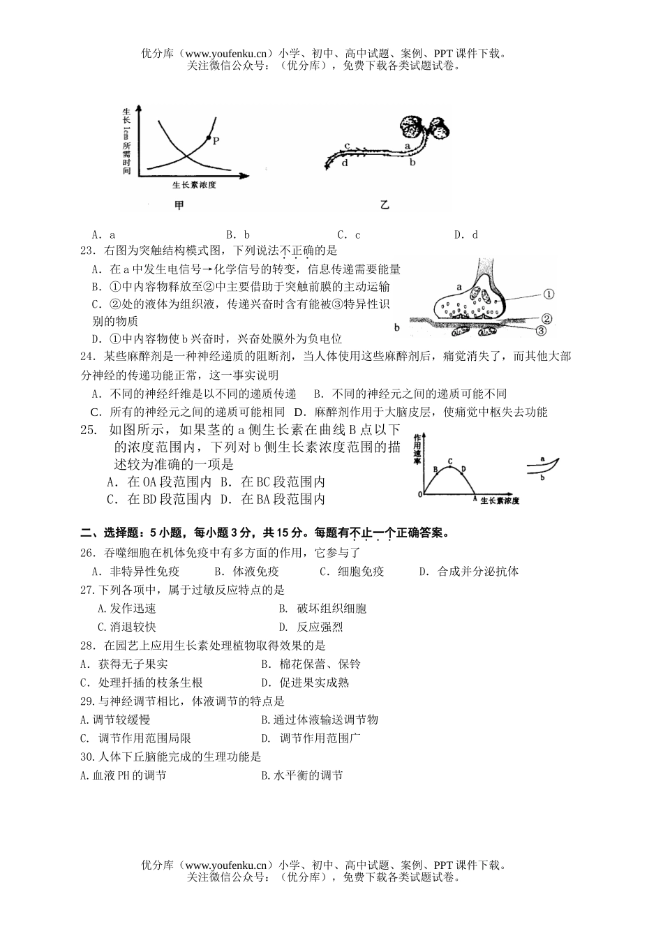 高中二年级生物高秋学期期中考试卷_第2页