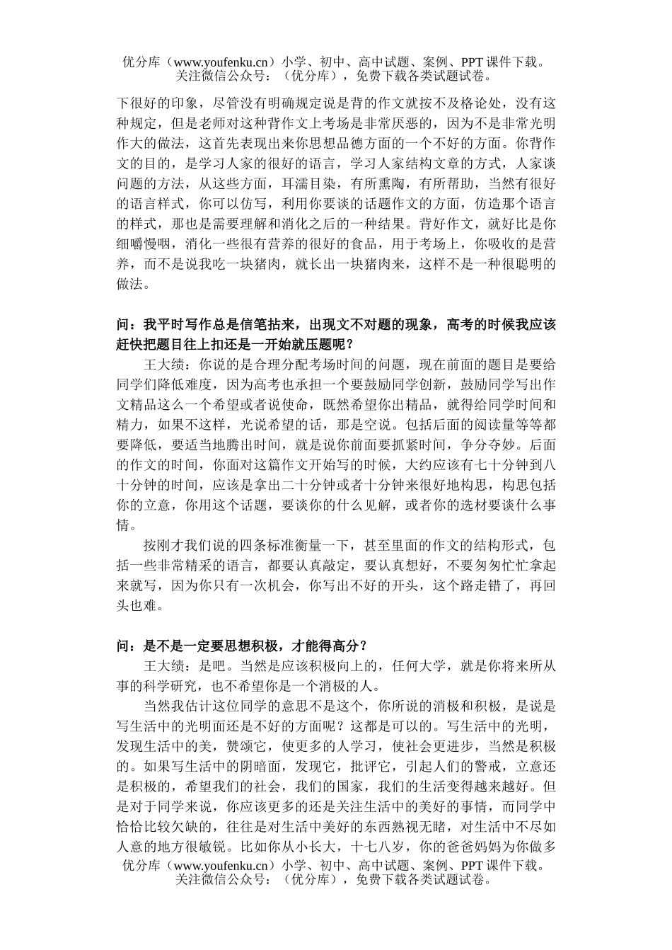 高中三年级语文王大绩谈高考作文试卷_第2页
