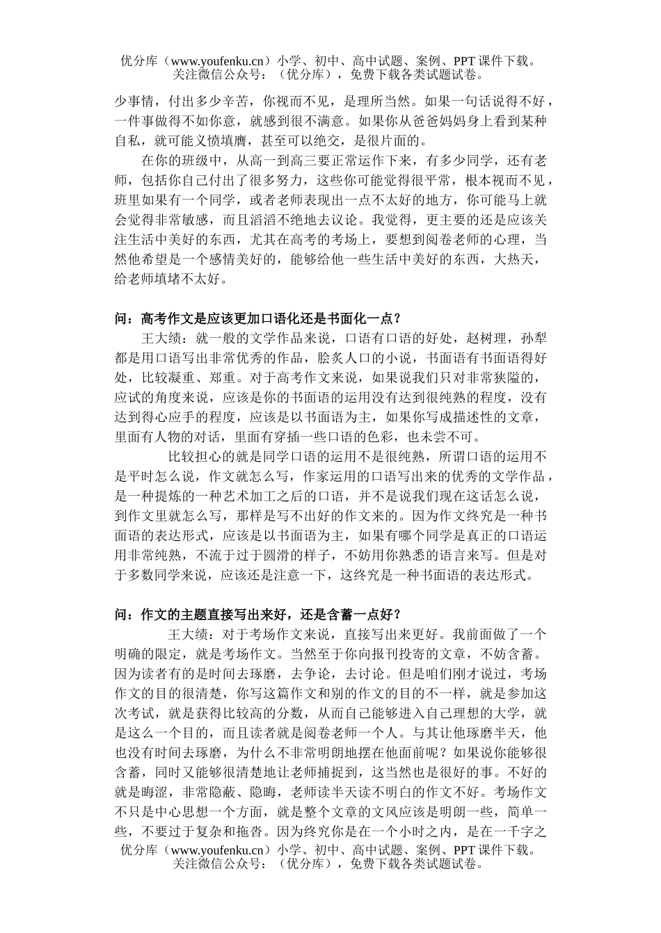高中三年级语文王大绩谈高考作文试卷_第3页