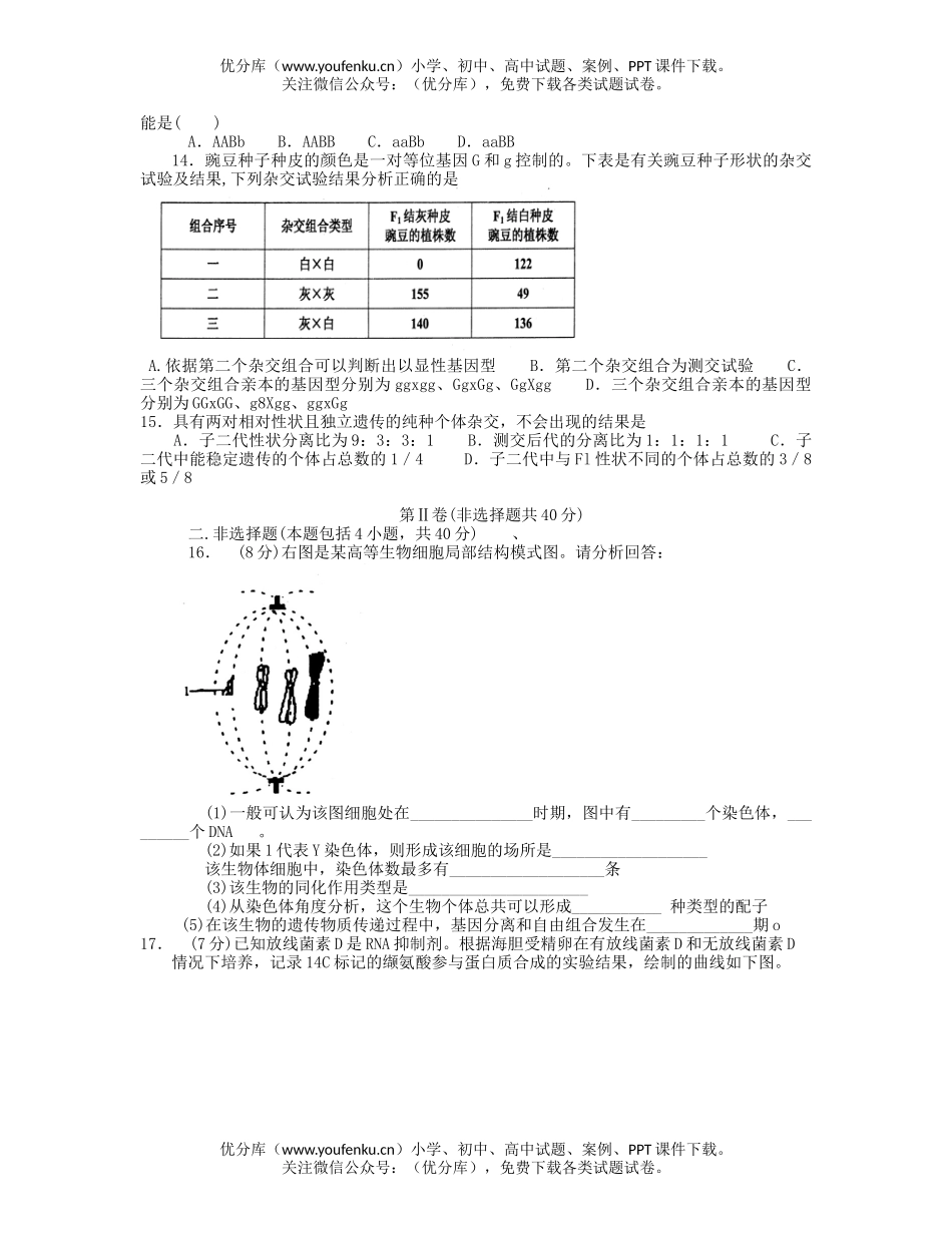 高中二年级生物高秋季期中联考试卷_第3页