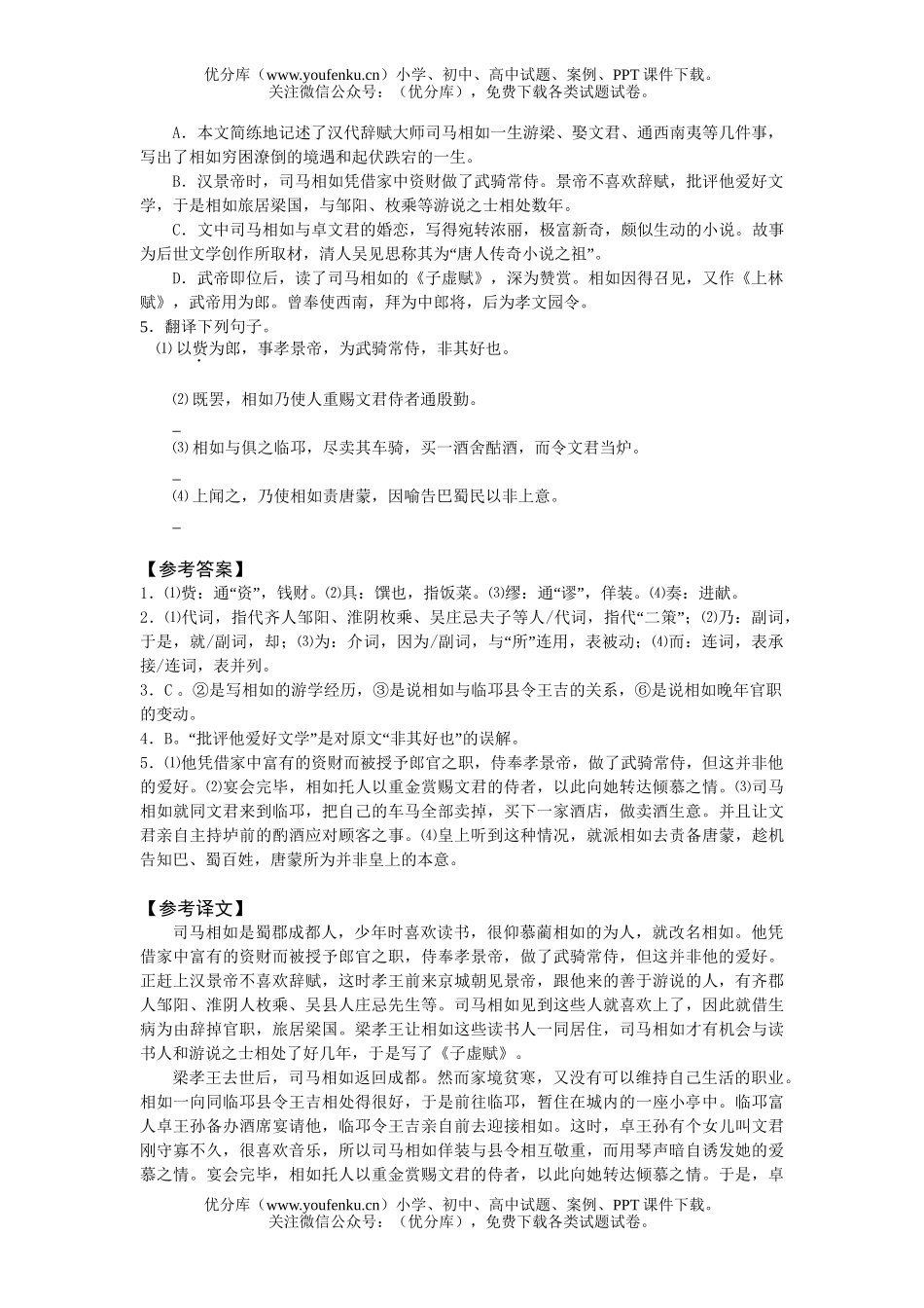 高中三年级语文司马相如试卷_第2页