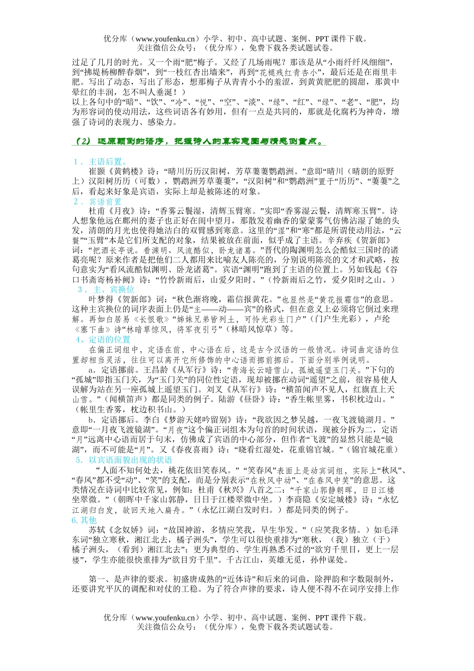 高中三年级语文古典诗歌诗鉴赏专题试卷_第2页