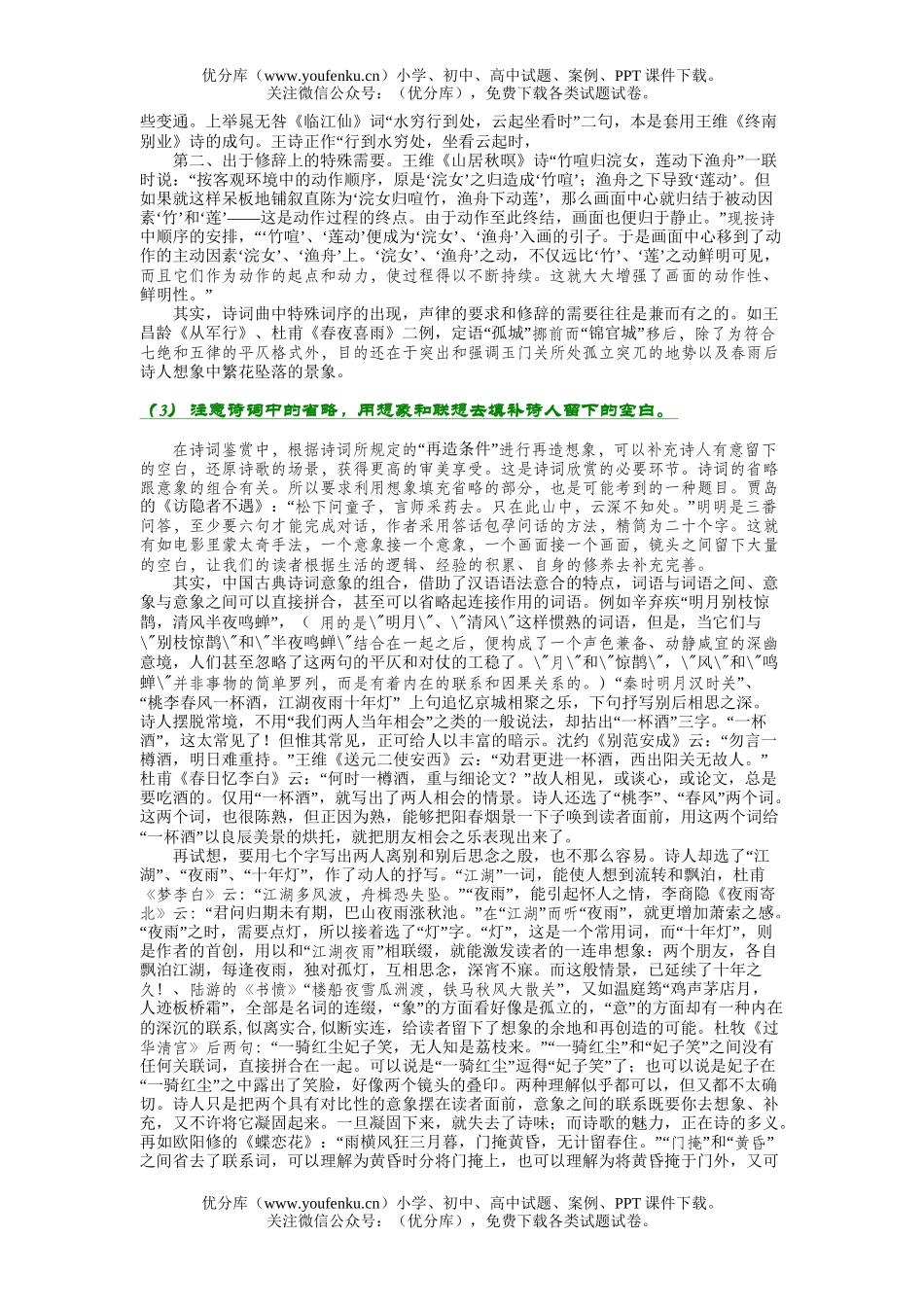 高中三年级语文古典诗歌诗鉴赏专题试卷_第3页
