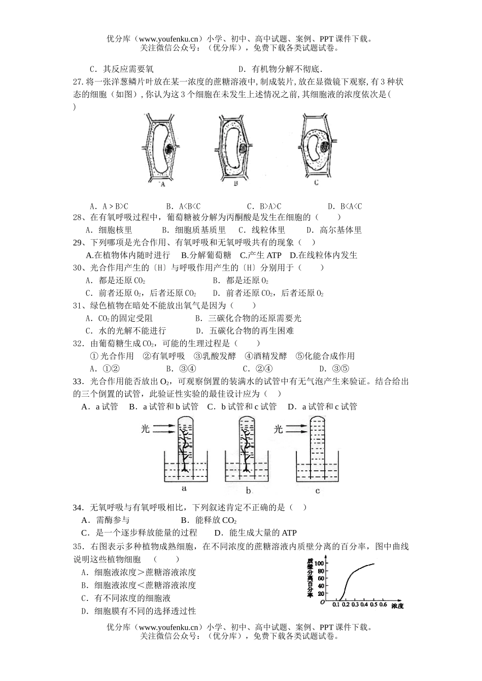 高中二年级生物高学科第一学期期中联考试卷_第3页