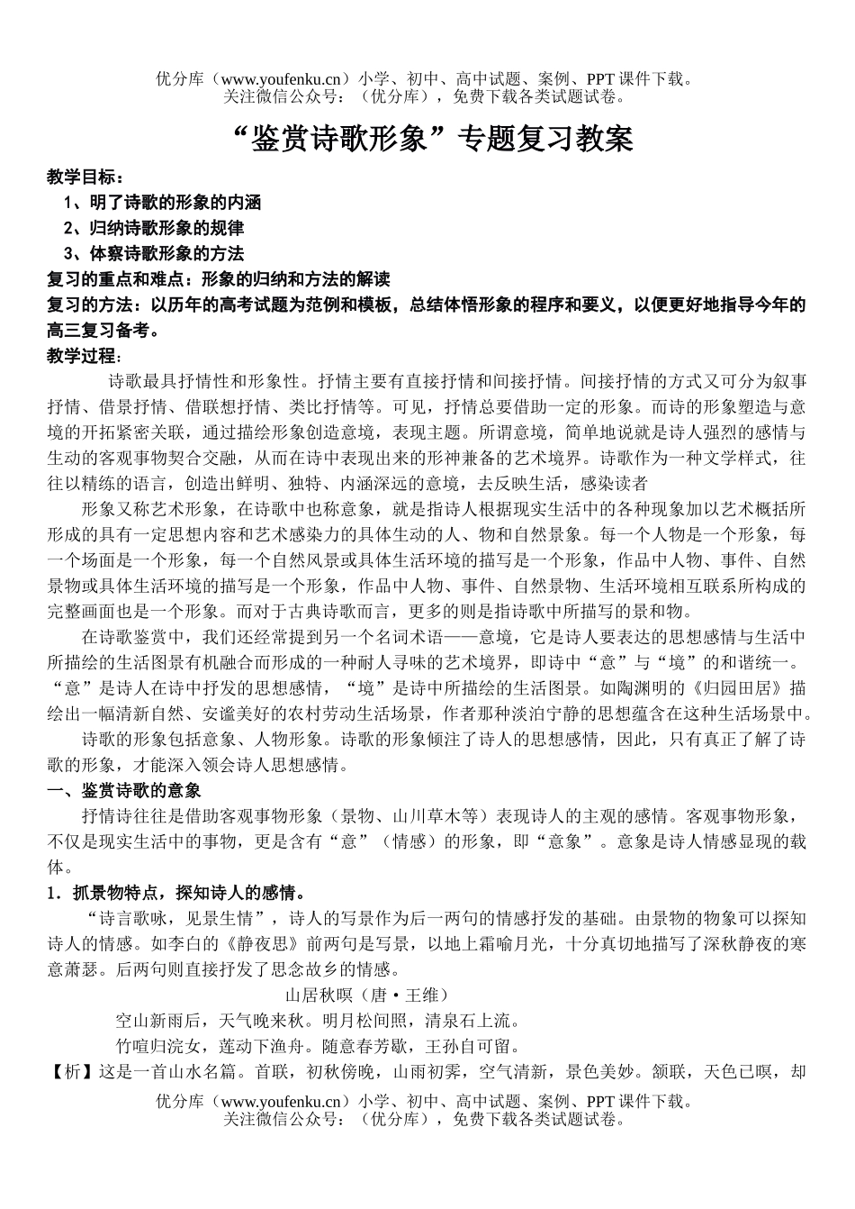 高中三年级语文古代诗歌形象试卷_第1页